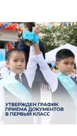 🏫 Утвержден график приема документов в первый класс 📌Министерство просвещения&hellip;